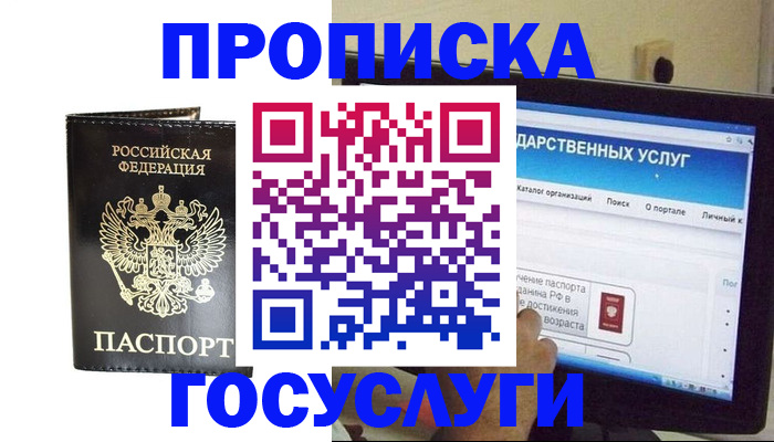 прописка гарантия в Моршанске