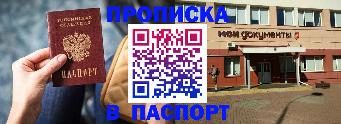 прописка штамп в Моршанске